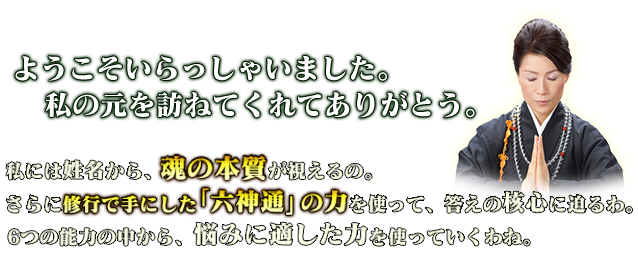 100％当たると噂の天眼霊視にTV・芸能人絶賛！ 的中観音・即應翠蓮：誕生日もわかる！ 前世から魂で結ばれたあなたの「ソウルメイト」【楽天占い】